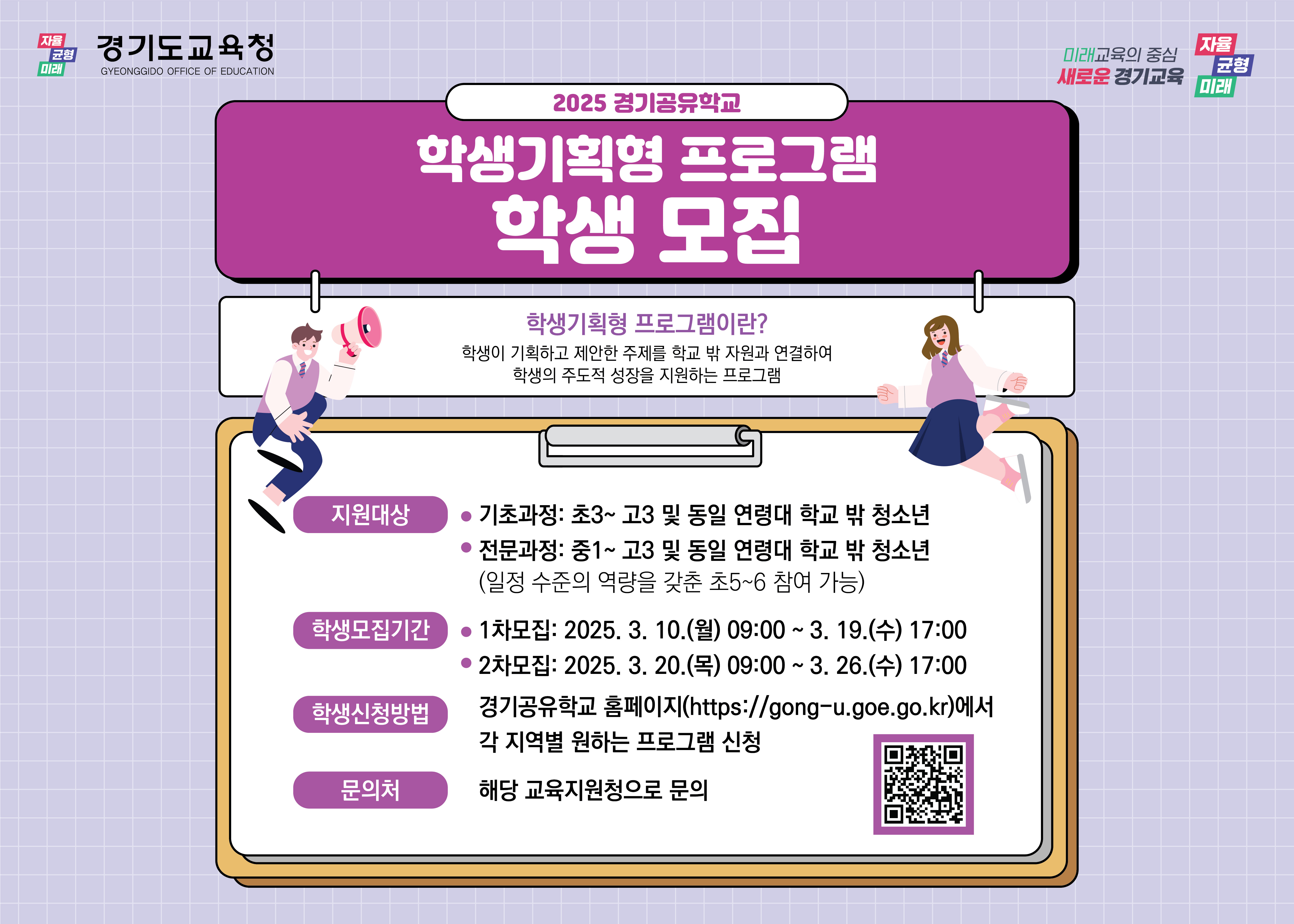 학생기획형 프로그램 학생 모집 웹배너.jpg